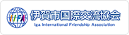伊賀市国際交流協会の画像