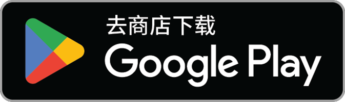 google-play-中国語
